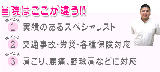 天王寺区玉造のやまで整骨院のすごいところ